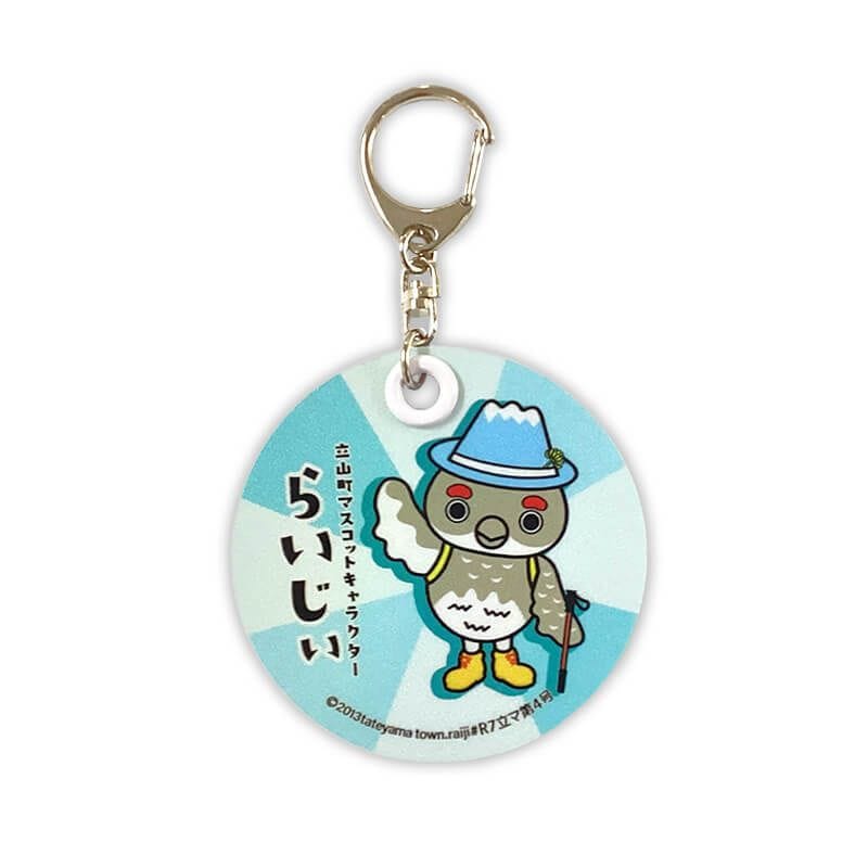らいじぃ 反射板キーホルダー