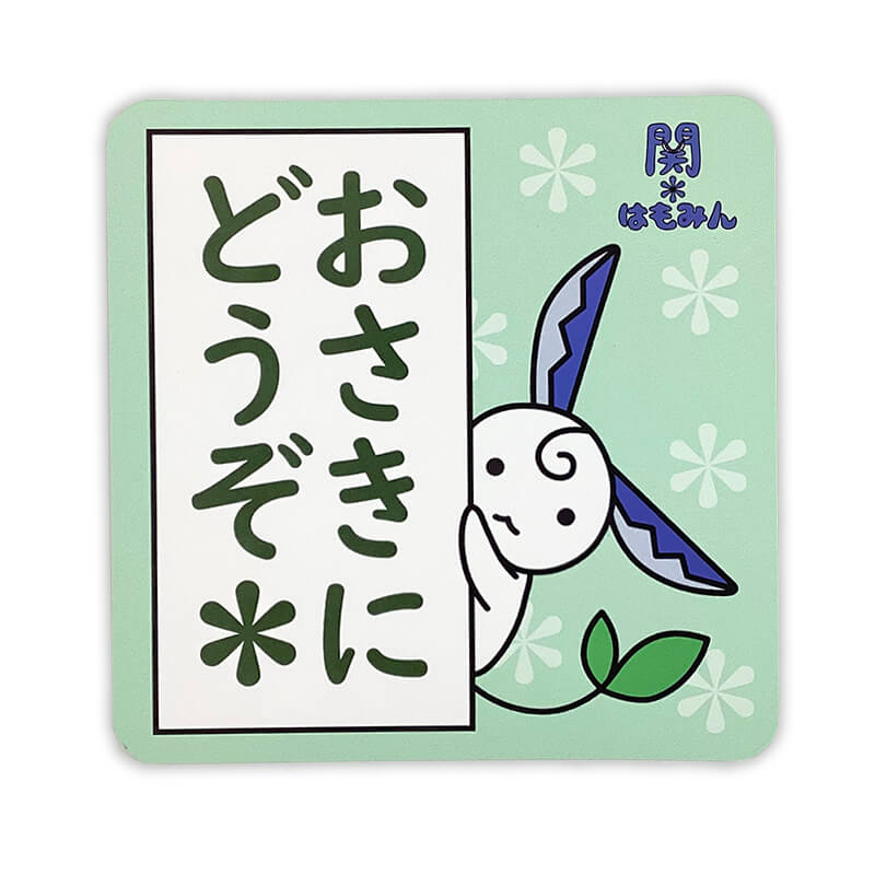 関＊はもみんカーマグネット（おさきにどうぞ） | 関＊はもみん（岐阜