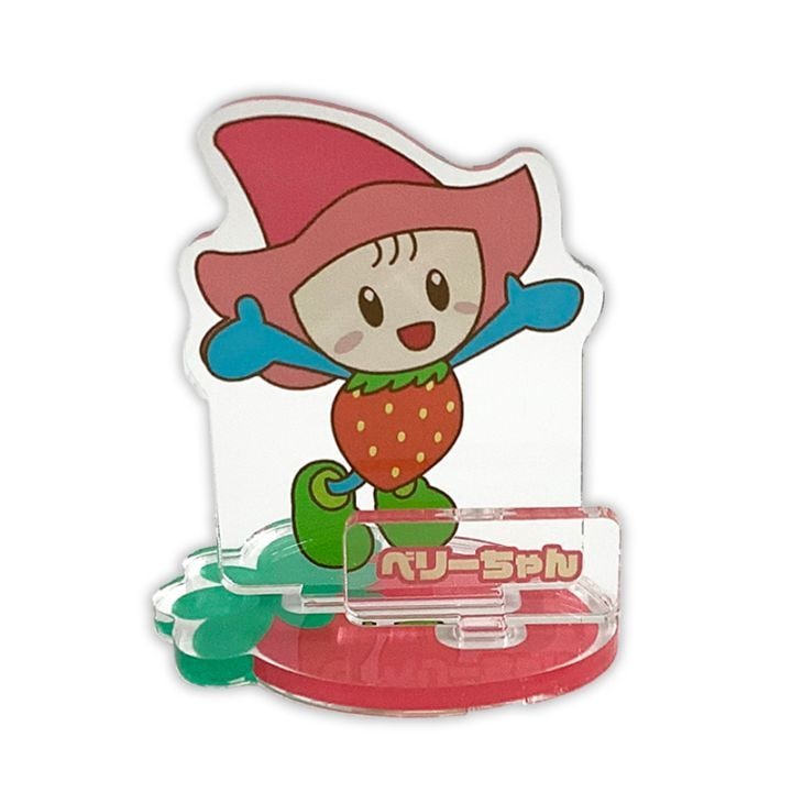ベリーちゃんアクリルスタンド