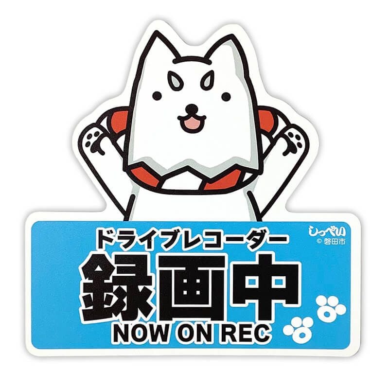 しっぺい カーマグネット（ドライブレコーダー）