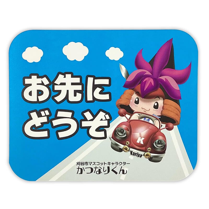 かつなりくんカーマグネット（おさきにどうぞ）