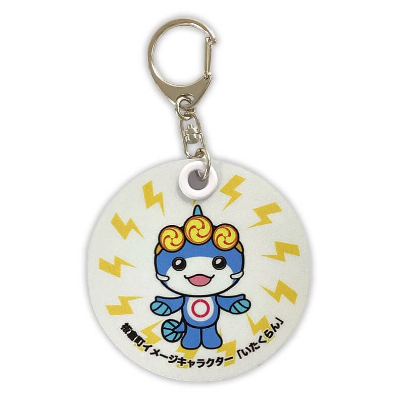 いたくらん 反射板キーホルダー