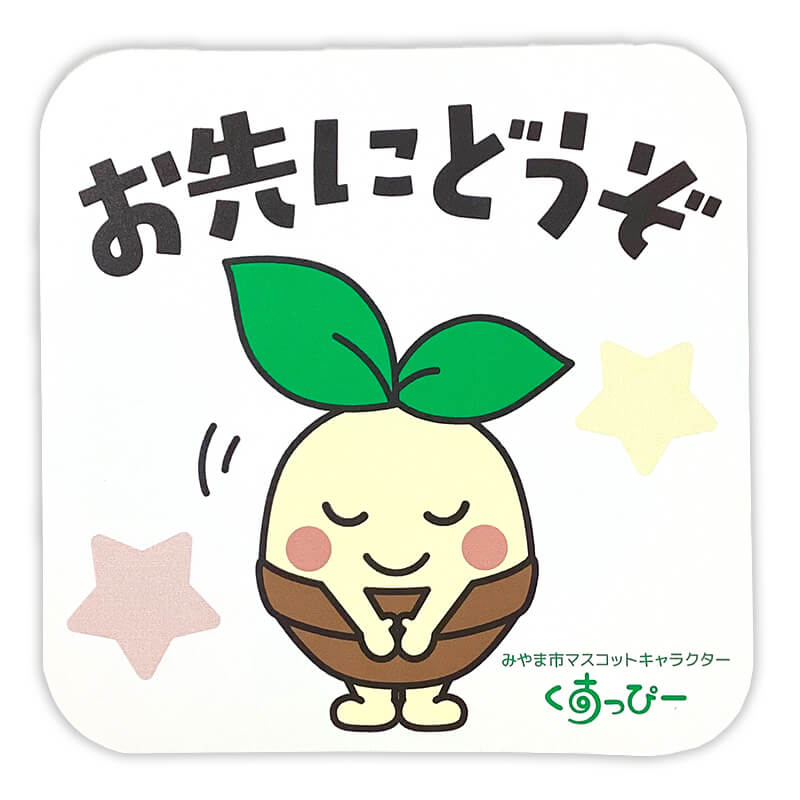 くすっぴーカーマグネット（おさきにどうぞ）