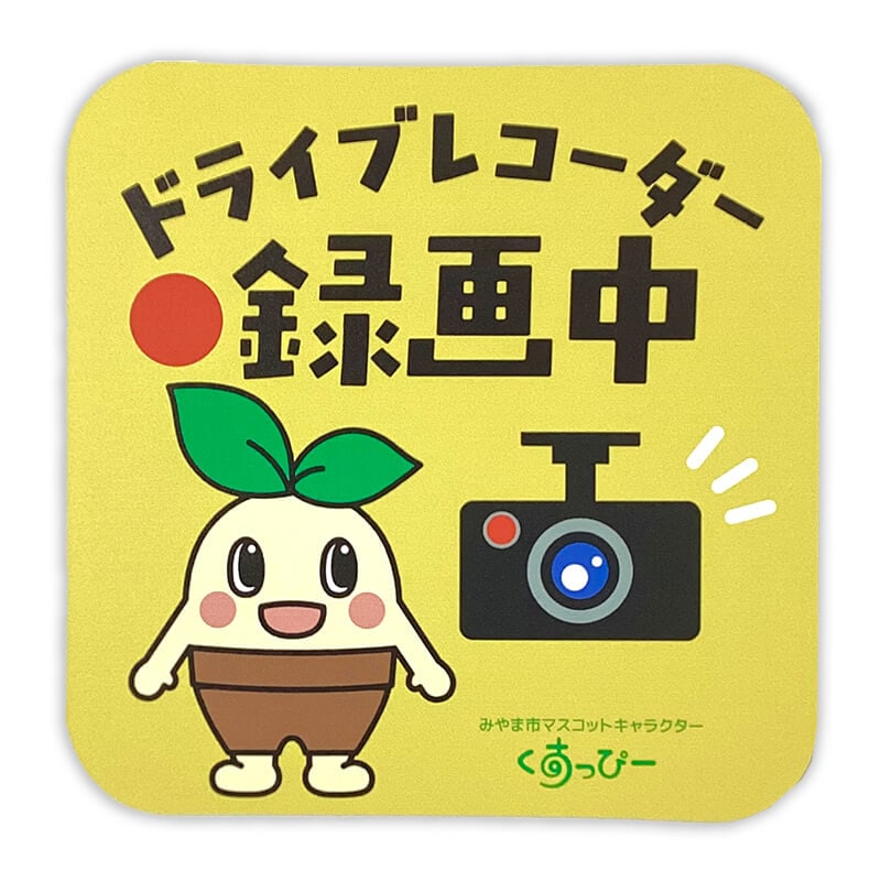 くすっぴーカーマグネット（ドライブレコーダー）
