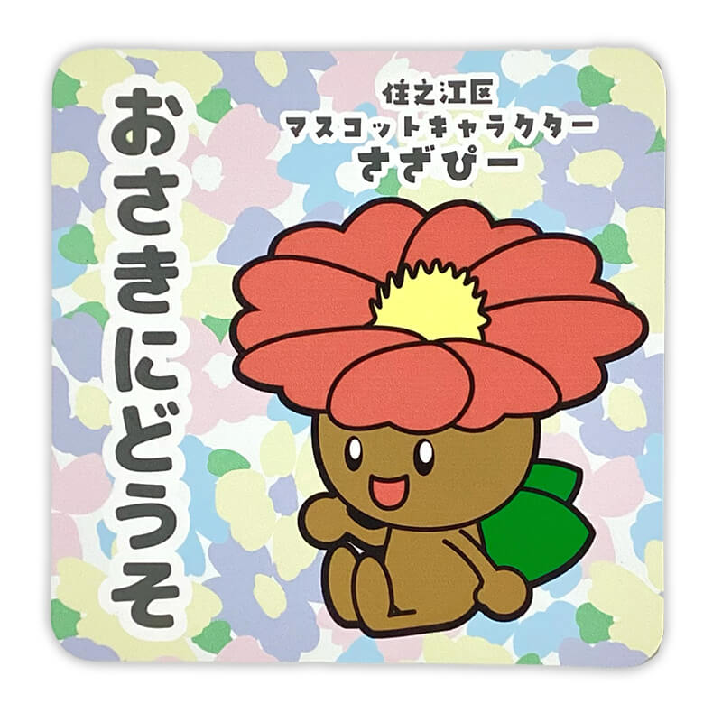 そ様どうぞ さざぴーカーマグネット（おさきにどうぞ） | さざぴー（大阪府大阪市