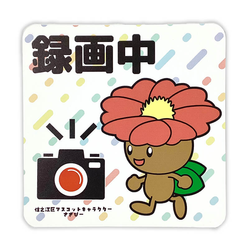 さざぴーカーマグネット（ドライブレコーダー）