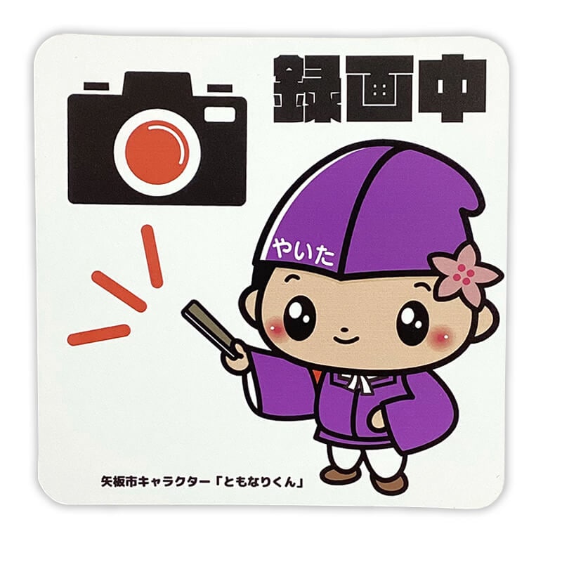 ともなりくんカーマグネット（ドライブレコーダー）