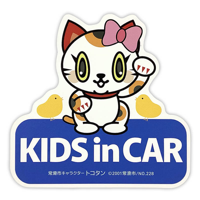 トコタンカーマグネット（キッズインカー）