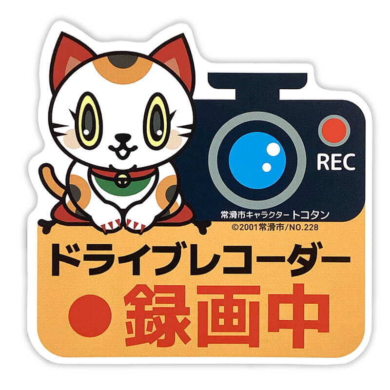 トコタンカーマグネット（ドライブレコーダー）