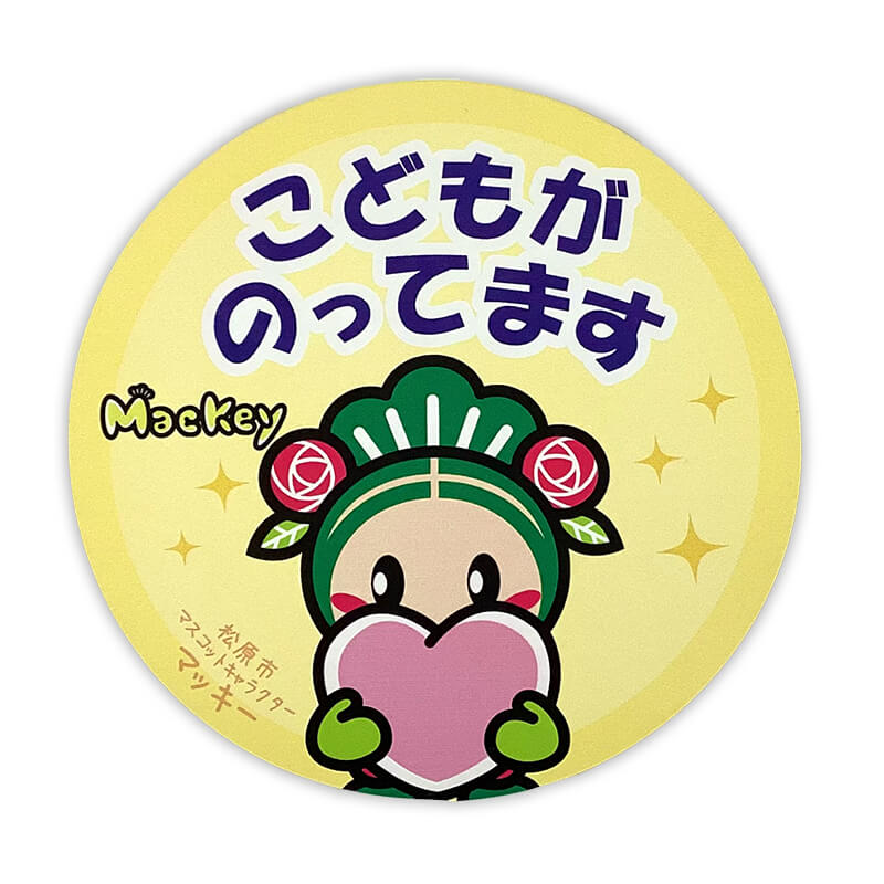 マッキーカーマグネット（キッズインカー）