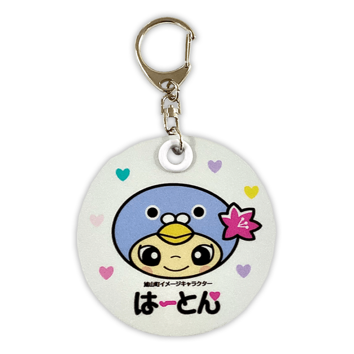 はーとん 反射板キーホルダー