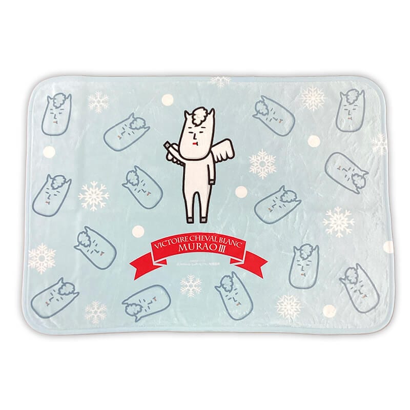 村男三世 ブランケット