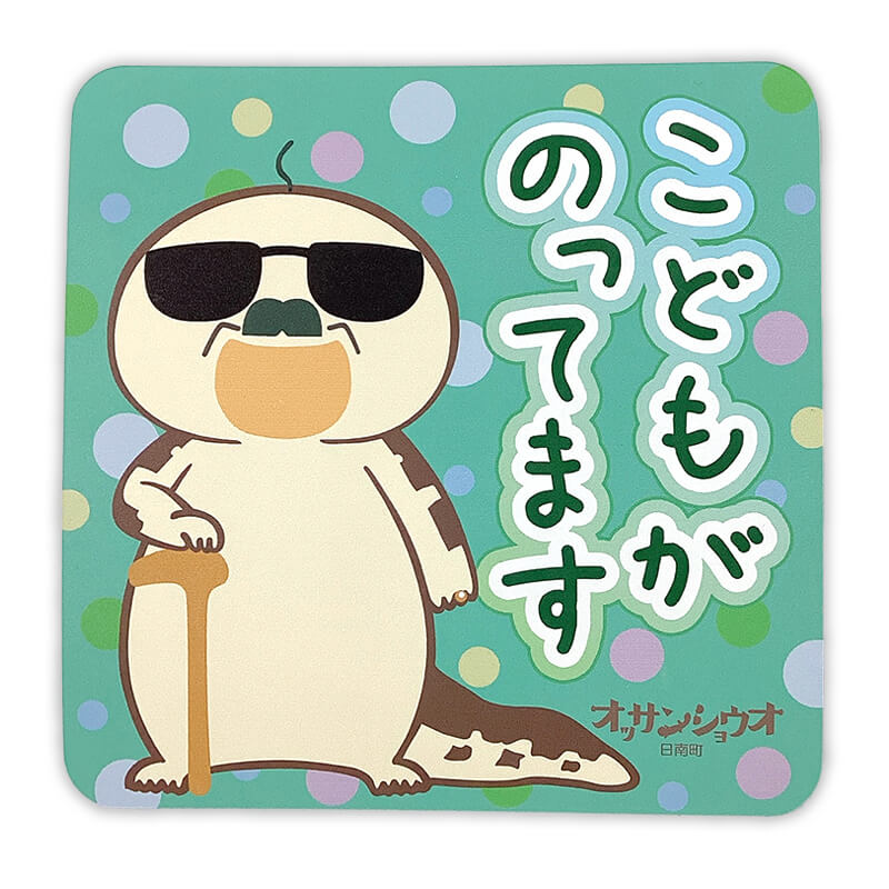 オッサンショウオカーマグネット（キッズインカー）