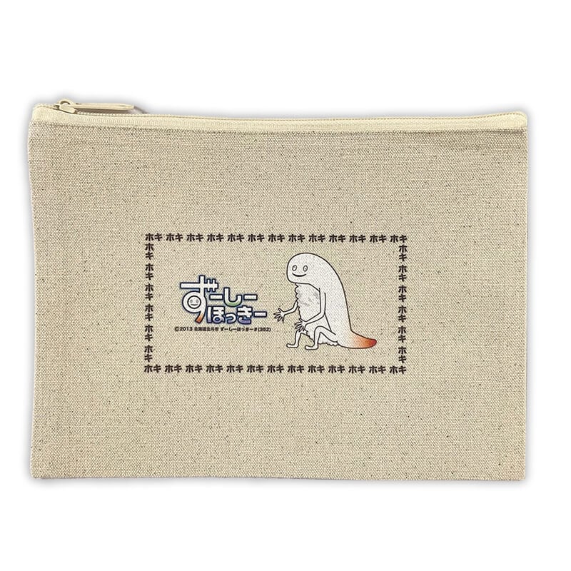 ずーしーほっきーポーチ