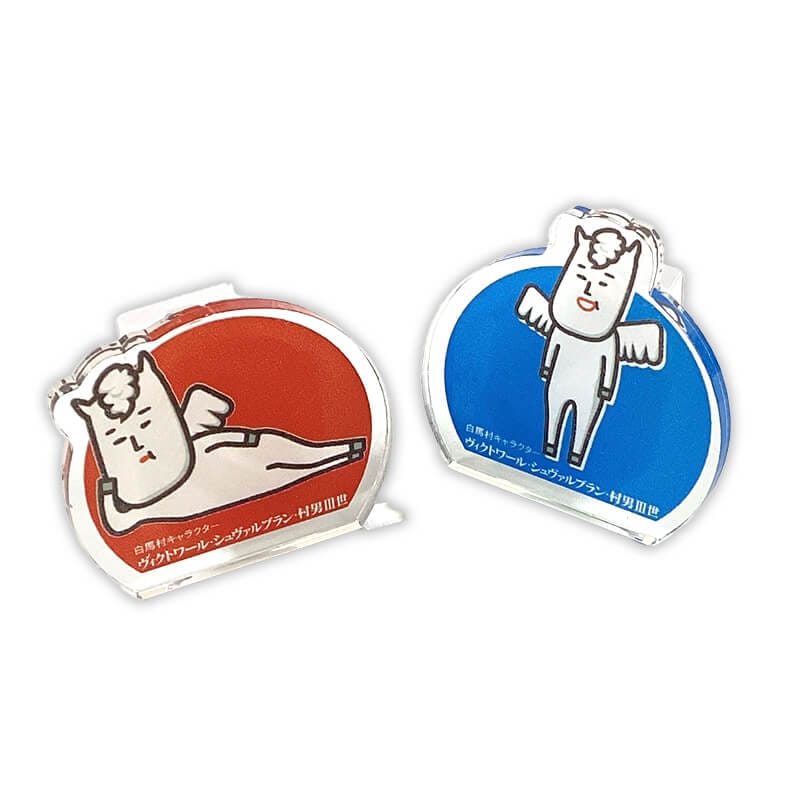 村男三世アクリルクリップ