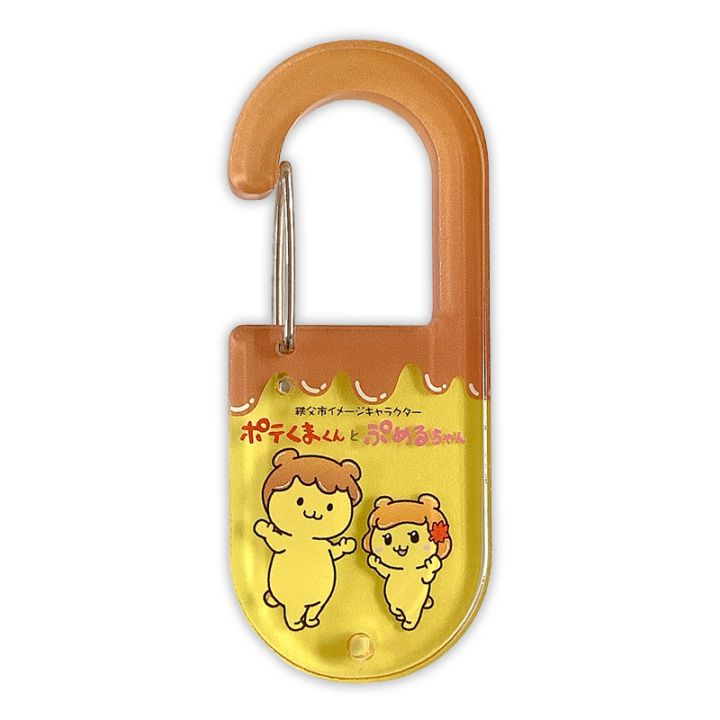 ポテくまくん・ぷめるちゃん アクリルカラビナ