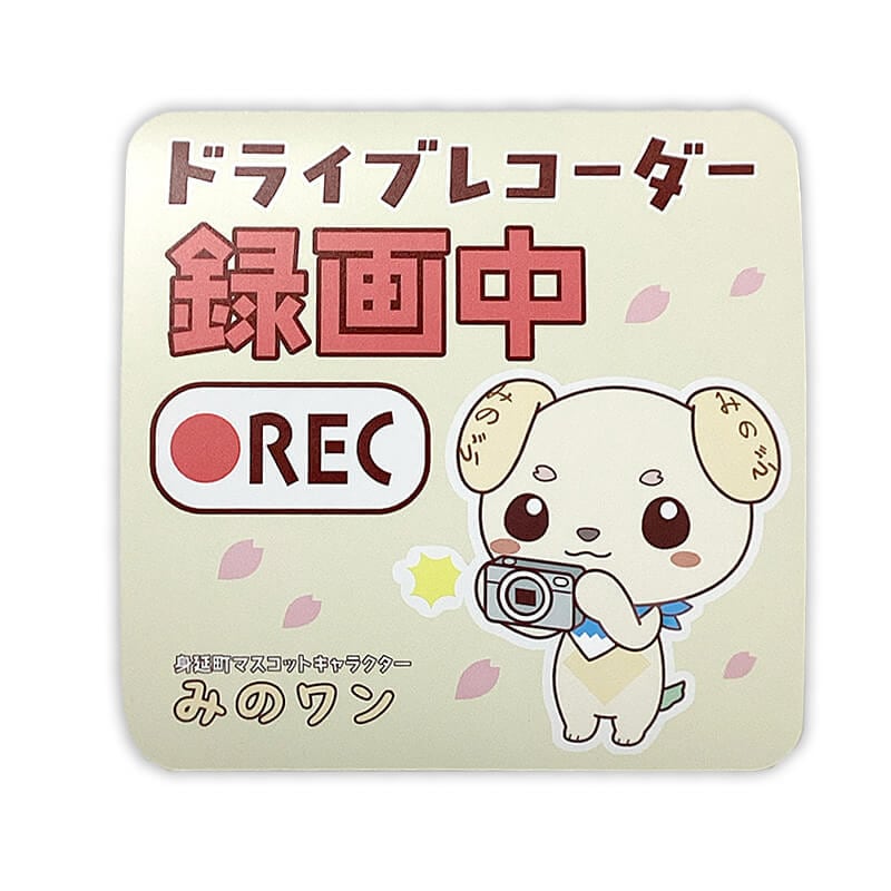 みのワンカーマグネット（ドライブレコーダー）