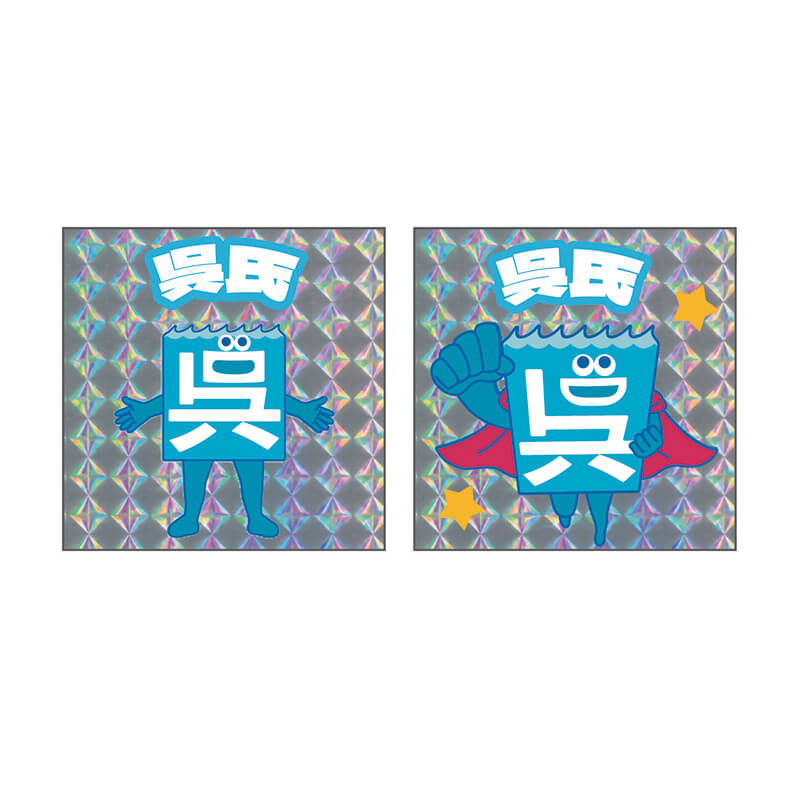 呉氏ホログラムステッカー（2枚セット）