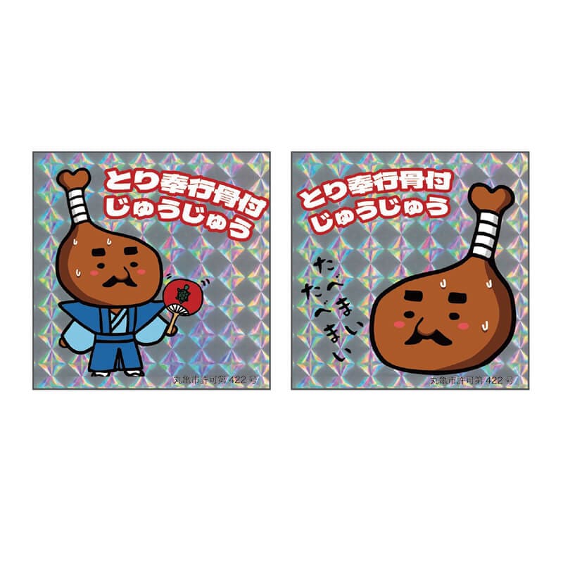 とり奉行骨付じゅうじゅうホログラムステッカー（2枚セット）