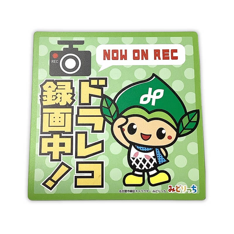 みどりっちカーマグネット（ドライブレコーダー）