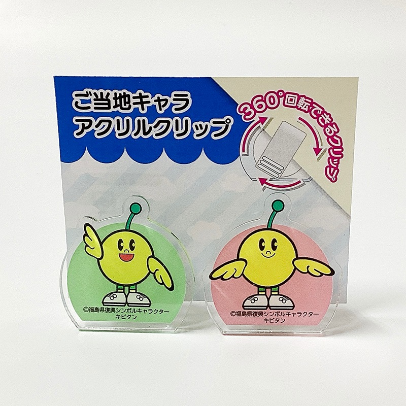 キビタン  アクリルクリップ