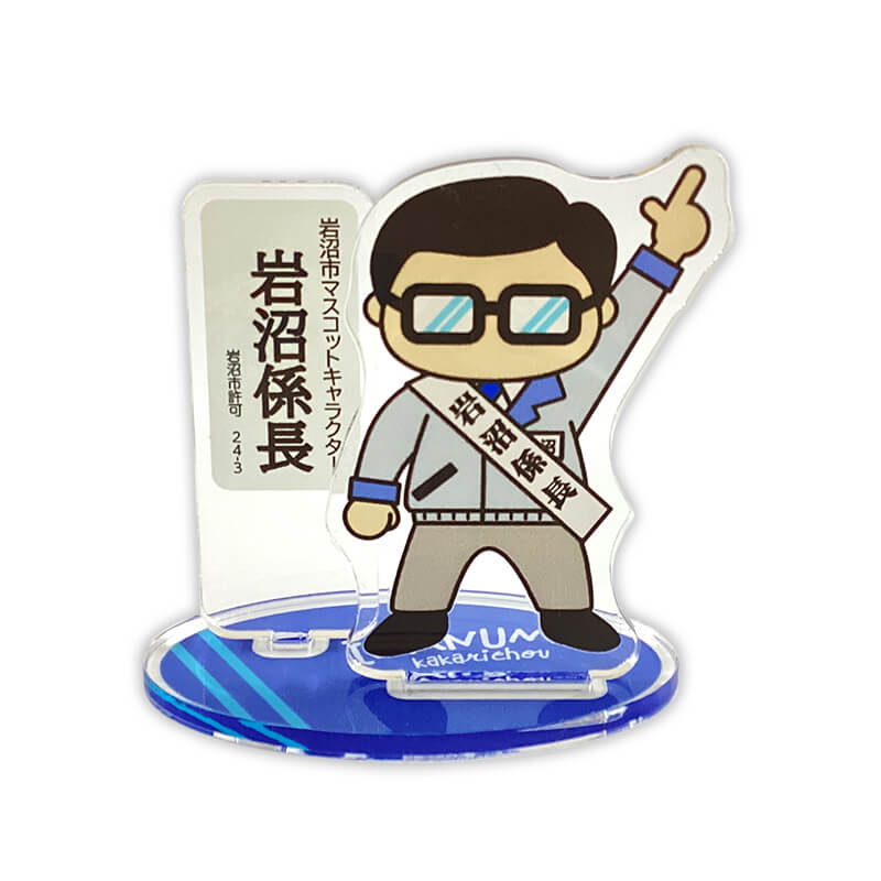 岩沼係長アクリルスタンド