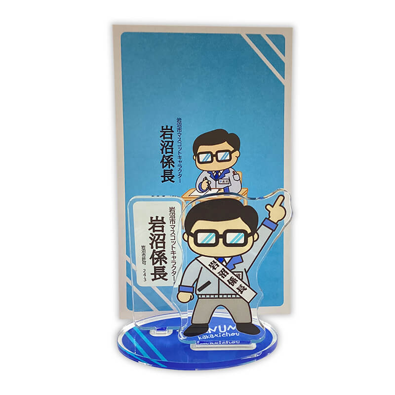 岩沼係長アクリルスタンド
