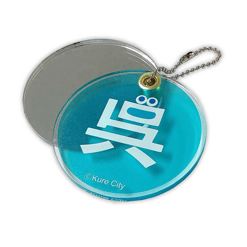 呉氏 アクリルミラーキーホルダー