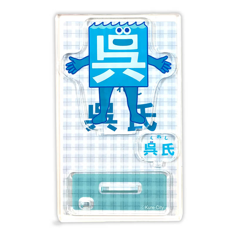 呉氏アクリルスタンド