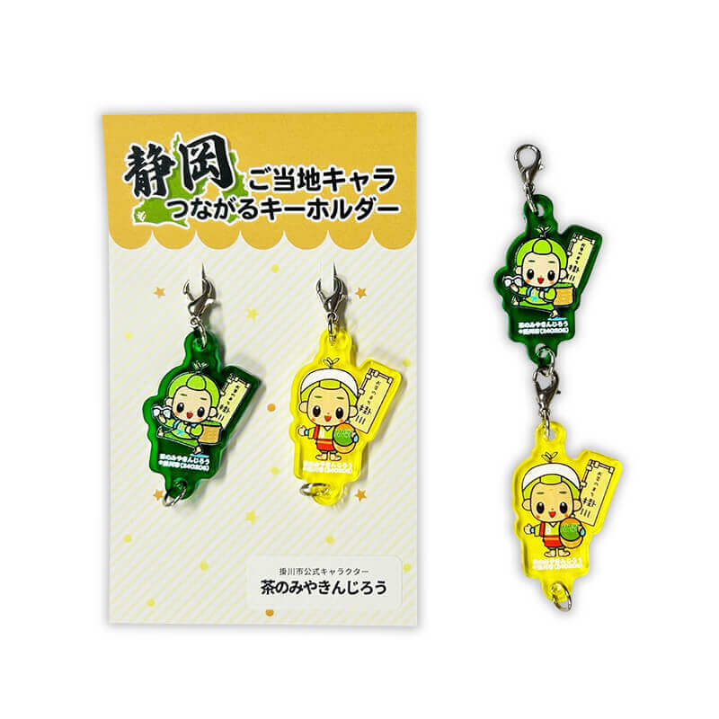 茶のみやきんじろうつながるキーホルダー