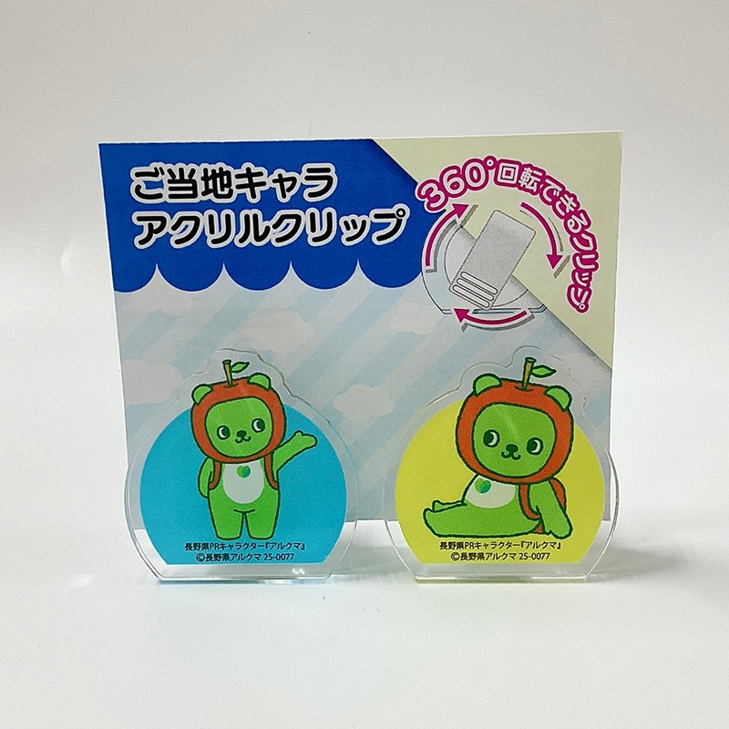 アルクマ アクリルクリップ
