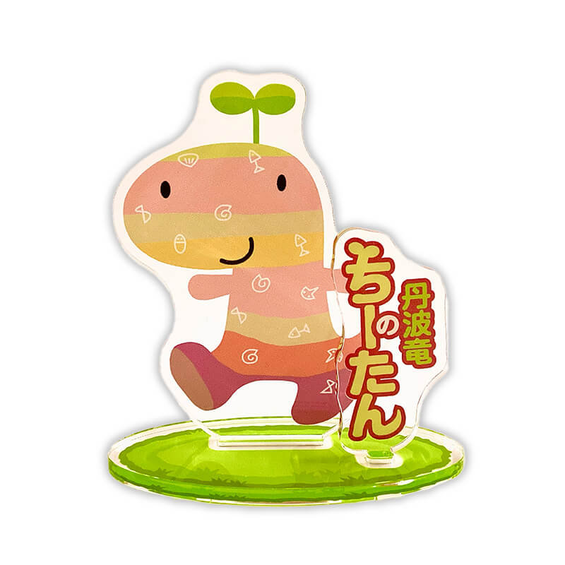 丹波竜のちーたんアクリルスタンド