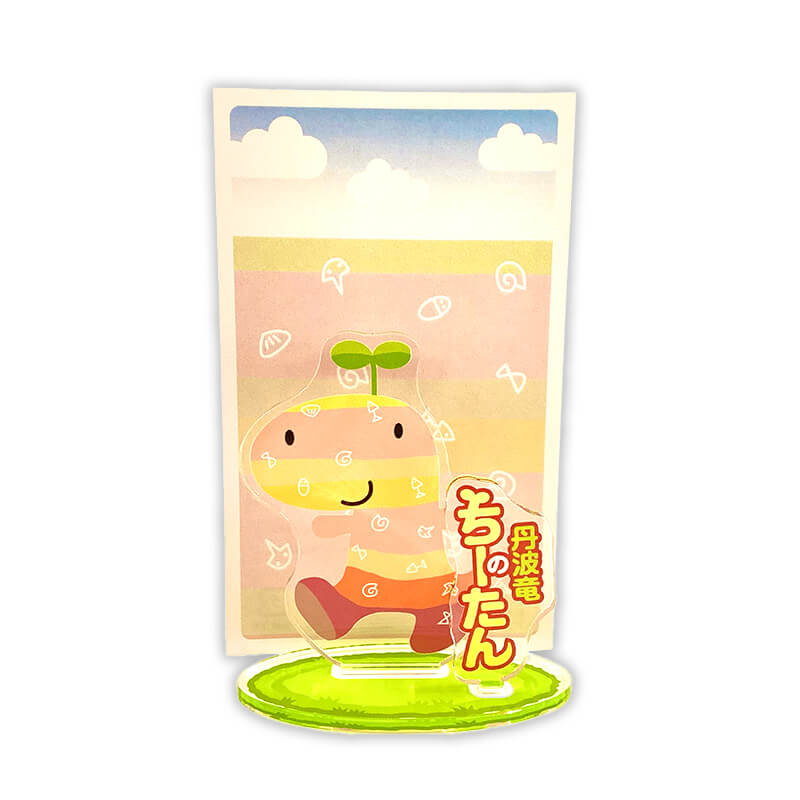 丹波竜のちーたんアクリルスタンド