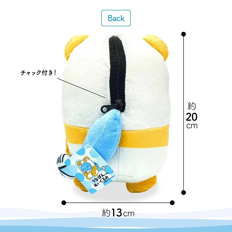 うなぽんぬいぐるみ