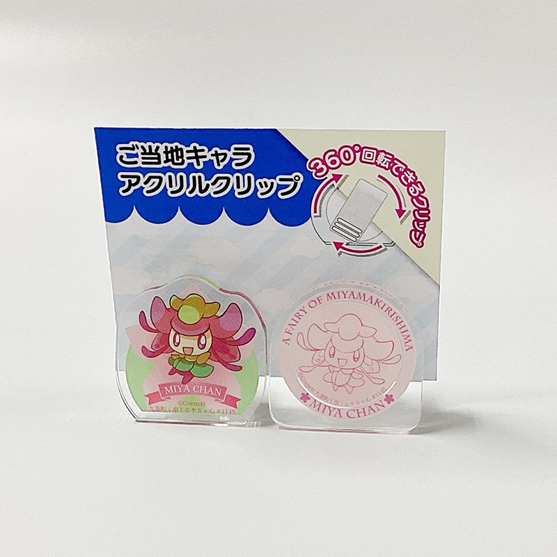 ミヤちゃん アクリルクリップ