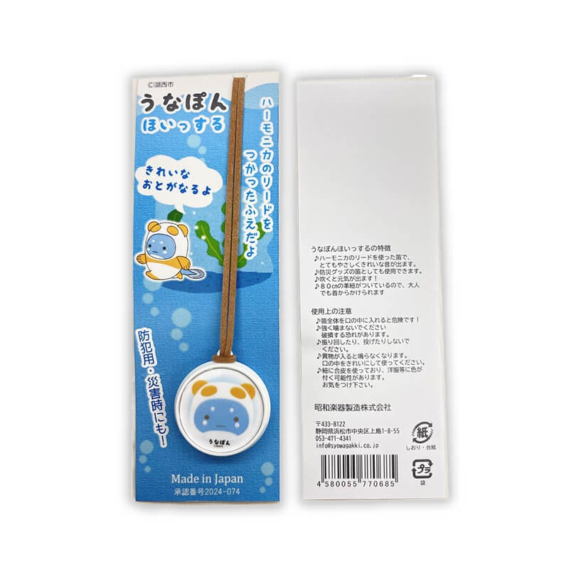うなぽんほいっする（ペンダント）