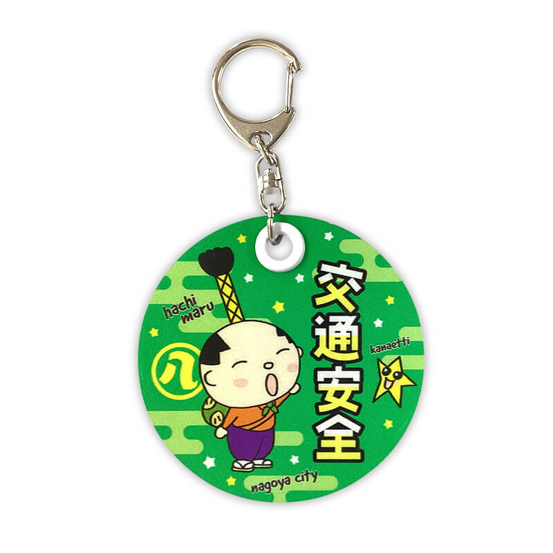 はち丸反射板キーホルダー