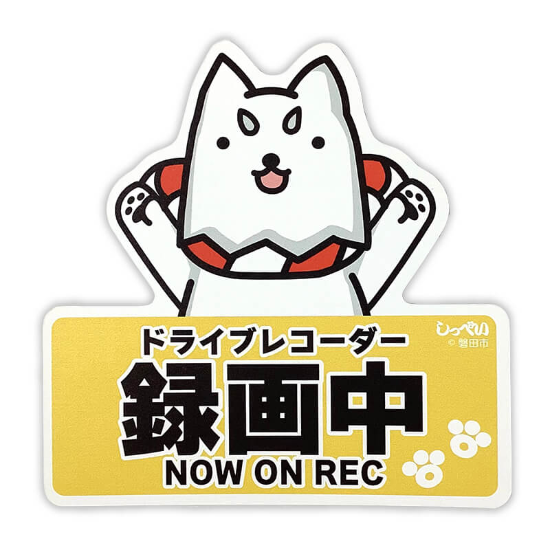 しっぺい カーマグネット（ドライブレコーダー）