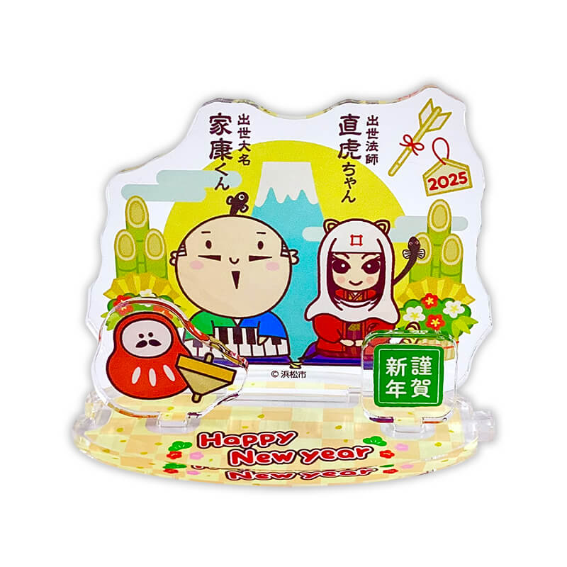 家康くん・直虎ちゃんのつながるアクリルスタンド（ハッピーニューイヤー）