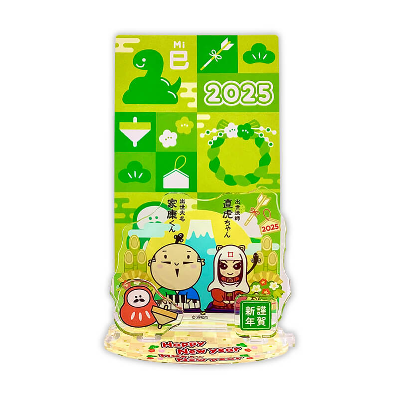 家康くん・直虎ちゃんのつながるアクリルスタンド（ハッピーニューイヤー）