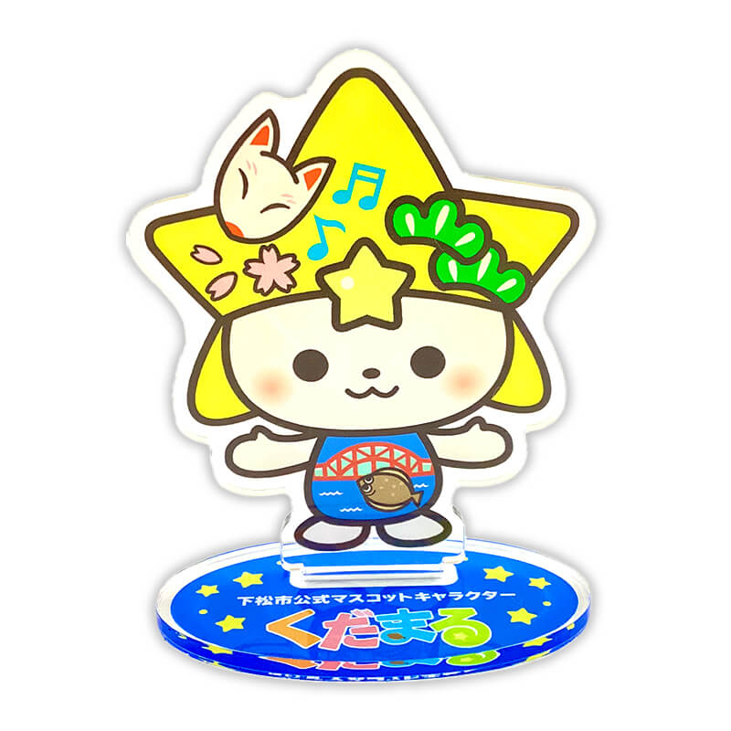 くだまるアクリルスタンド