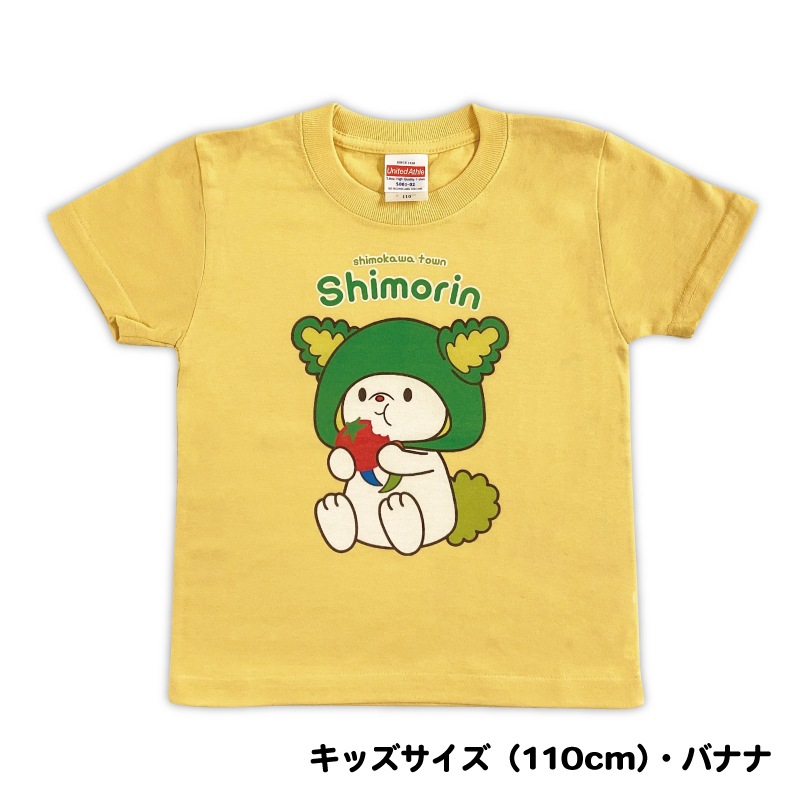 しもりんTシャツ（バナナ）