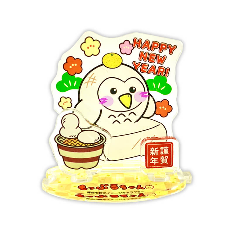 もっぷるちゃんのつながるアクリルスタンド（ハッピーニューイヤー） きゃらポチッ