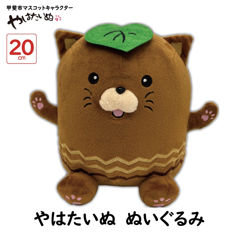 にしやましたねだ ぬいぐるみ にしやましたねだ ぬいぐるみ にしやましたねだ 山下大輝 ぬいぐるみ