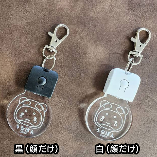 うなぽん充電式LEDチャーム
