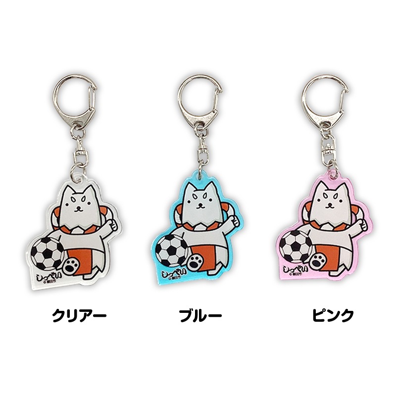 しっぺいアクリルキーホルダー（サッカー）