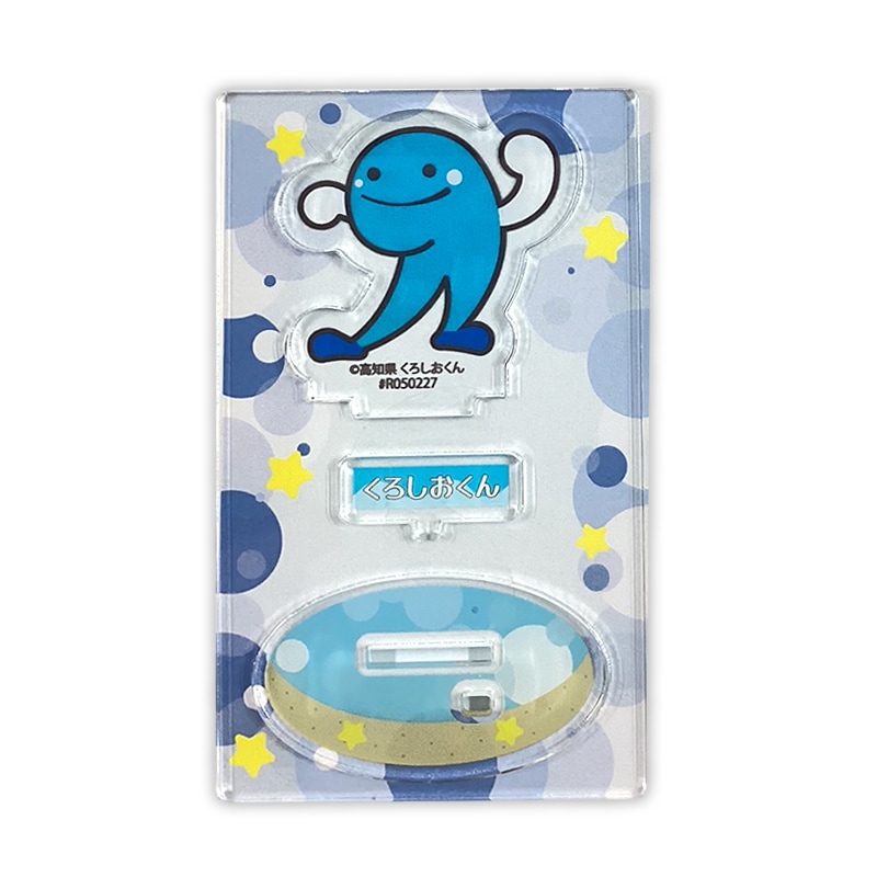 くろしおくんアクリルスタンド
