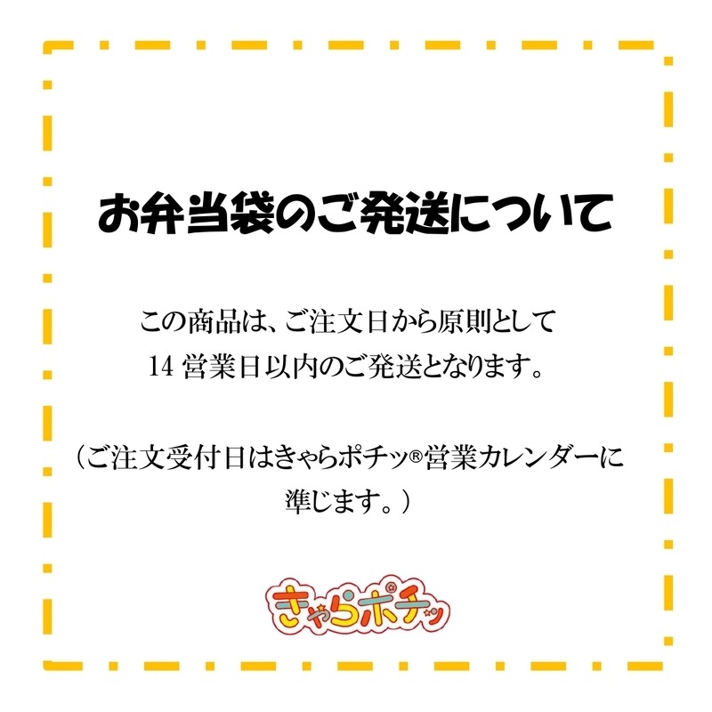 おがニャッピーお弁当袋