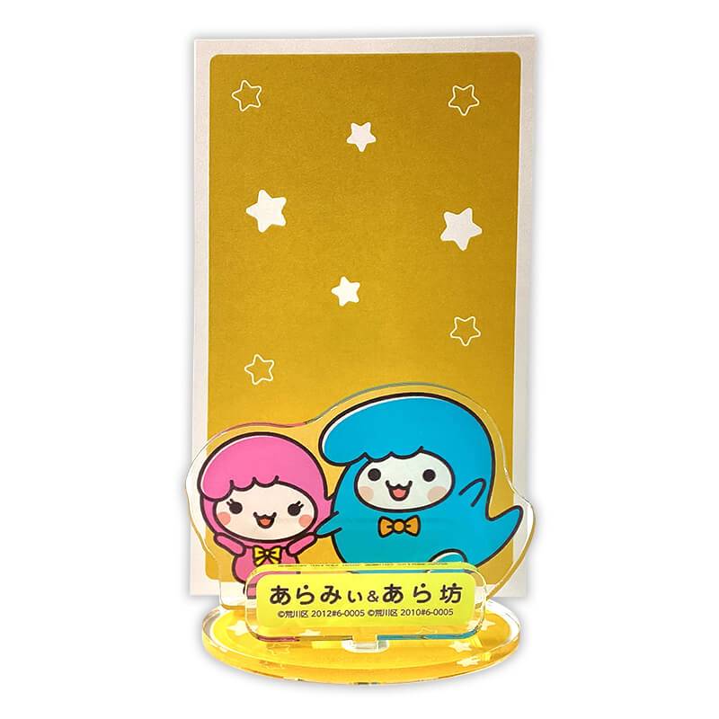 あら坊・あらみぃアクリルスタンド