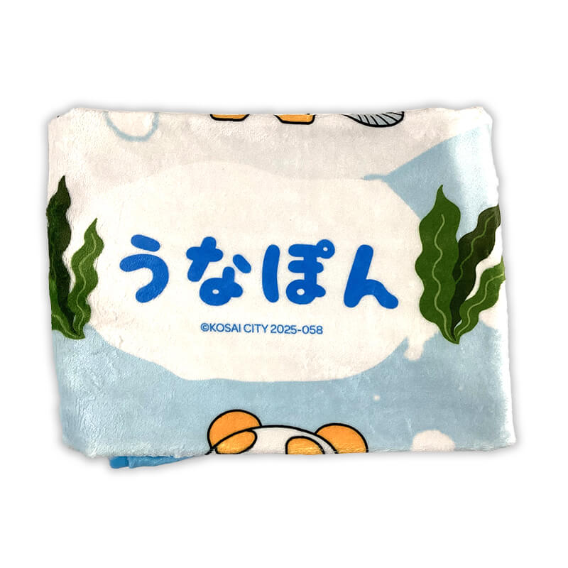 うなぽんブランケット